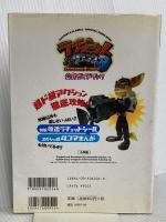 ラチェット&クランク3公式ガイドブック (ワンダーライフスペシャル PlayStation2) 小学館 小学館