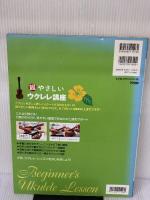 【※イタミ有り】超やさしいウクレレ講座 (DVD付 これなら弾ける!!) ドレミ楽譜出版社 勝 誠二
