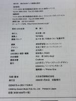 【※イタミ有り】超やさしいウクレレ講座 (DVD付 これなら弾ける!!) ドレミ楽譜出版社 勝 誠二