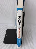 【※書き込み有り】PICマイコン アセンブラ入門 秀和システム 遠藤 敏夫