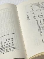 ※イタミ有 飲食店の開店計画 永岡書店 浦智 佳司