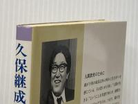 人間教育のすすめ―青春のつまづきに悩む子と親のために (1980年)