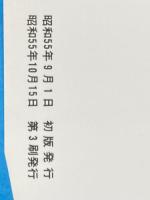 人間教育のすすめ―青春のつまづきに悩む子と親のために (1980年)