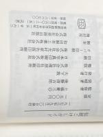 ※イタミ有 伝統こけしガイド (1973年)