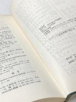 ※イタミ有 フランス基本単語の覚え方 白水社 篠沢 秀夫