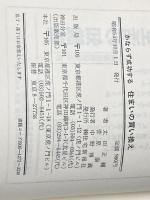 かならず成功する住まいの買い換え (1979年) 住宅新報社 太田 正輔