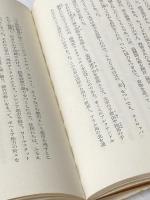 ※イタミ有 元寇物語―博多湾頭攻防絵巻 (1970年) 青雲書房 田中 政喜