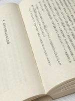 ※イタミ有 元寇物語―博多湾頭攻防絵巻 (1970年) 青雲書房 田中 政喜