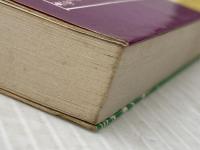 要説 漢詩 (要説 18) 日栄社 日栄社編集所