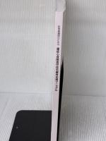 訪問看護師のための重症心身障害児在宅療育支援マニュアル―みんなが安心して在宅療育に取り組むために
