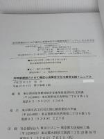 訪問看護師のための重症心身障害児在宅療育支援マニュアル―みんなが安心して在宅療育に取り組むために