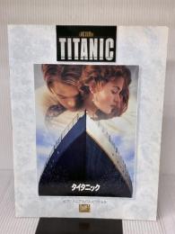 タイタニック (ピアノミニアルバムスペシャル) ヤマハミュージックエンタテイメントホールディングス