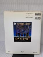 【※イタミ有り】シリウスの伝説 サンリオ 辻 信太郎