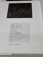 【※イタミ有り】シリウスの伝説 サンリオ 辻 信太郎