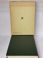 【※難あり】新・心理診断法―ロールシャッハ・テストの解説と研究 金子書房 安史, 片口