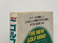 ※イタミ有 ゴルフ・マインド―スコア・アップへの精神、感情、心理の技術 (1980年) 日刊スポーツ出版社 ゲーリー・ワイレン