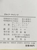 ※イタミ有 ゴルフ・マインド―スコア・アップへの精神、感情、心理の技術 (1980年) 日刊スポーツ出版社 ゲーリー・ワイレン