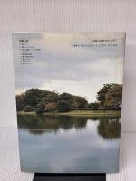 【※イタミ有り】建築と緑 学芸出版社 瀧 光夫