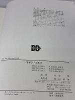 モダン・ゴルフ 第3版 ベースボール・マガジン社 ベン ホーガン