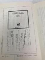 中原中也全詩集 (角川ソフィア文庫) KADOKAWA 中原 中也