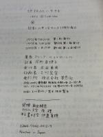 地球の上に生きる 草思社 アリシア・ベイ=ローレル