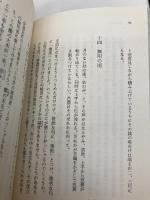 化粧 (集英社文庫 い 13-8) 集英社 井上 ひさし