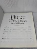【※イタミ有り】CD+楽譜集 フルート クリスマス曲集 デプロMP デプロMP