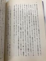 魂の伴侶―ソウルメイト 傷ついた人生をいやす生まれ変わりの旅 (PHP文庫) PHP研究所 ブライアン・L・ワイス