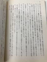 魂の伴侶―ソウルメイト 傷ついた人生をいやす生まれ変わりの旅 (PHP文庫) PHP研究所 ブライアン・L・ワイス