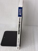 【※イタミ有り】電子回路設計の基礎知識: 電子回路の基本法則からトランジスタ/OPアンプ回路の設計まで (トランジスタ技術special)