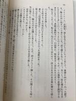 ガダラの豚 3 集英社 中島 らも