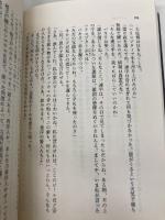 ガダラの豚 2 集英社 中島 らも