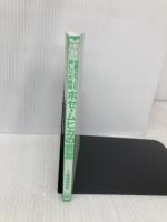 【※カバー無し】世界でもっとも貧しい大統領ホセ・ムヒカの言葉 (双葉社ジュニア文庫) 双葉社 佐藤 美由紀