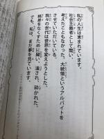 【※カバー無し】世界でもっとも貧しい大統領ホセ・ムヒカの言葉 (双葉社ジュニア文庫) 双葉社 佐藤 美由紀