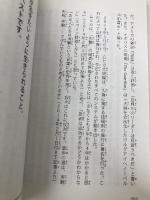 【※カバー無し】世界でもっとも貧しい大統領ホセ・ムヒカの言葉 (双葉社ジュニア文庫) 双葉社 佐藤 美由紀