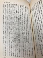 知的生産の技術 (岩波新書 青版 722) 岩波書店 梅棹 忠夫