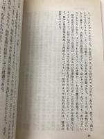 知的生産の技術 (岩波新書 青版 722) 岩波書店 梅棹 忠夫