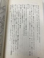 くますけと一緒に 大陸書房 新井 素子