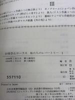 お母さんコーラス 私たちのレパートリー(1) 音楽之友社 音楽之友社