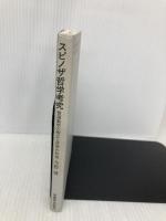 スピノザ哲学考究: 普遍数学の樹立と哲学の終焉 東銀座出版社 今野 健