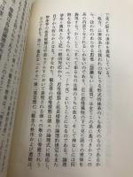 スピノザ哲学考究: 普遍数学の樹立と哲学の終焉 東銀座出版社 今野 健