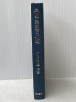 集団主義教育の批判