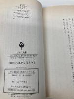 二年2組はヒヨコのクラス (フォア文庫 C 90) 理論社 山下 夕美子