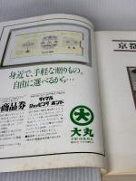 【※イタミ有り】京都情報百科 (1982年) 京都新聞社