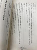 カバラ式女の口説き方 (ワニの本 1056) ベストセラーズ 小野 十傳