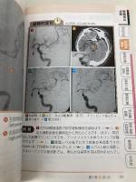 正常画像と並べてわかる 救急画像 改訂版 〜時間経過で理解する 羊土社 清田和也