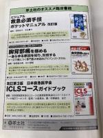 正常画像と並べてわかる 救急画像 改訂版 〜時間経過で理解する 羊土社 清田和也