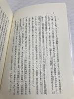 ユネスコの危機と世界秩序: 非暴力革命としての国際機構 東研出版 最上 敏樹