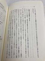 ユネスコの危機と世界秩序: 非暴力革命としての国際機構 東研出版 最上 敏樹