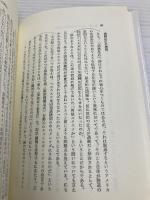ユネスコの危機と世界秩序: 非暴力革命としての国際機構 東研出版 最上 敏樹